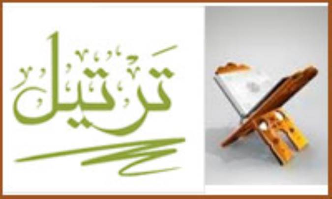 ترتیل