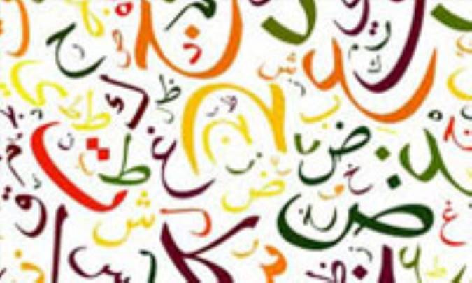 واژه‌های وام گرفته از فارسی در زبان عربی