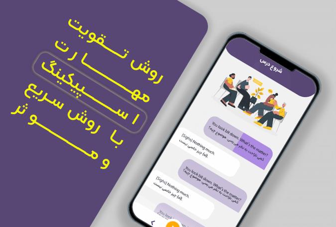 راه های تقویت اسپیکینگ زبان انگلیسی در منزل