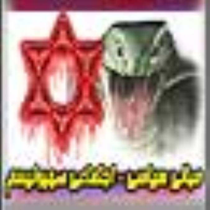 مباني سياسي ـ اجتماعي صهيونيسم