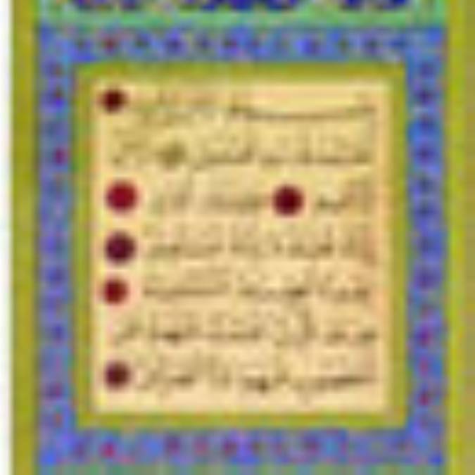 فاتحة الكتاب و مارگزيده