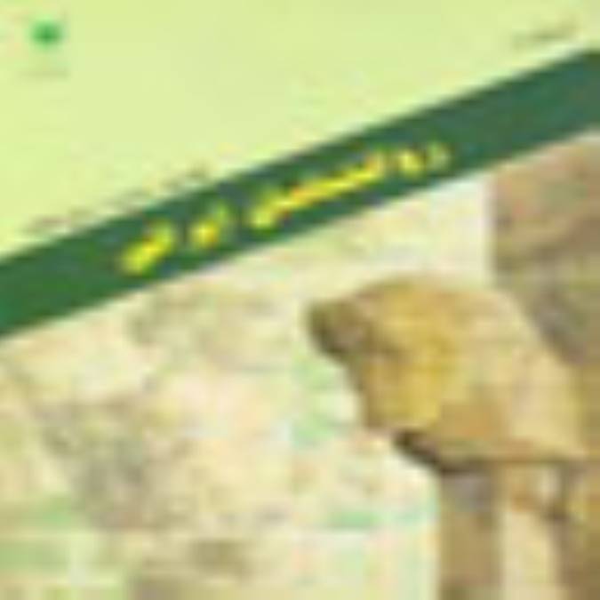 فصلنامه روانشناسان ايراني