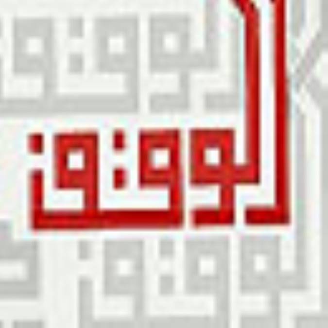واژه‏ ی وقف و صدقه