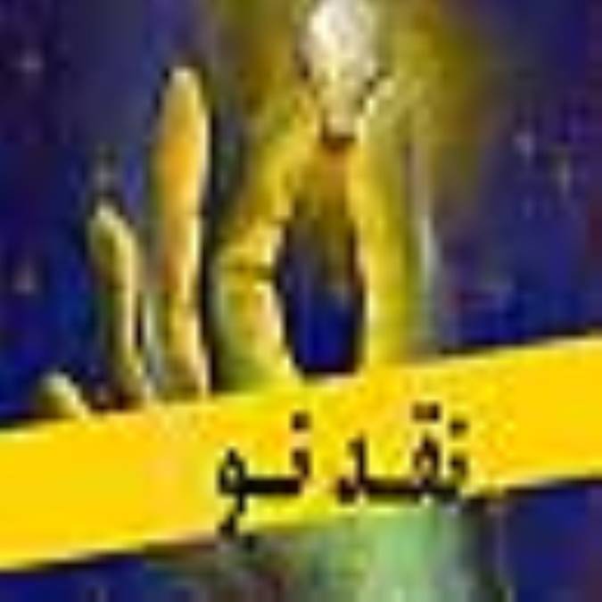 ماهنامه نقد نو