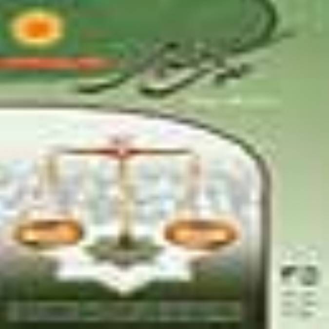فصلنامه حكومت اسلامي