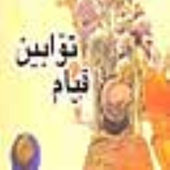 قيام توابين