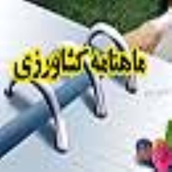 ماهنامه كشاورز