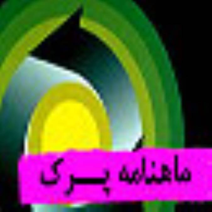 ماهنامه پرك