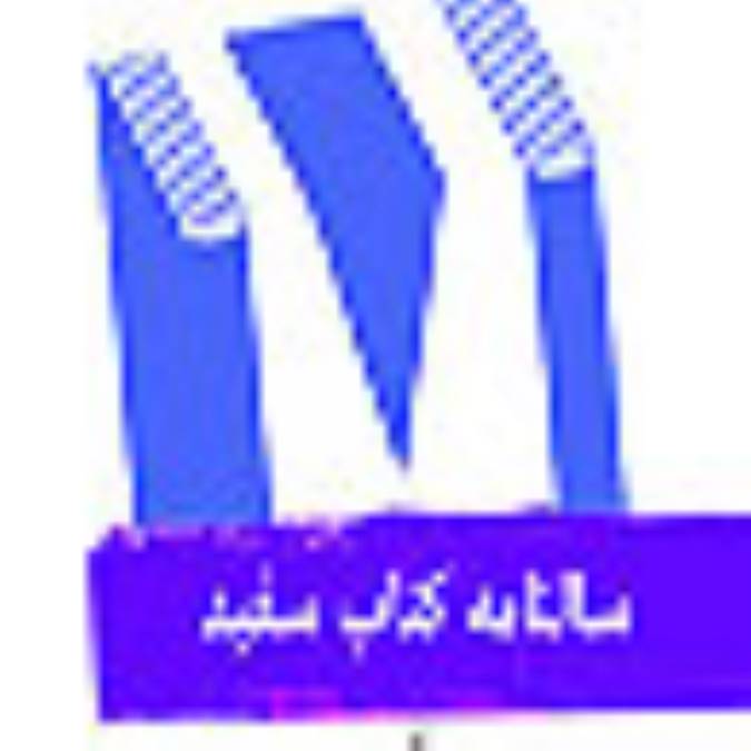 سالنامه كتاب سفيد