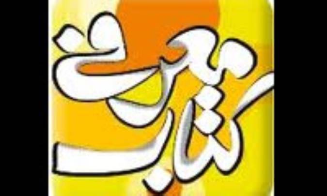 معرفي کتاب