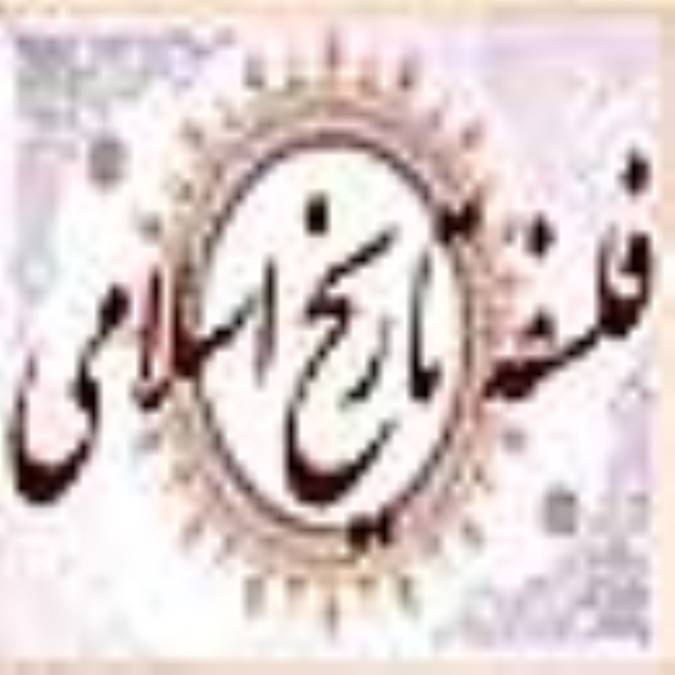 فلسفه تاريخ اسلامى