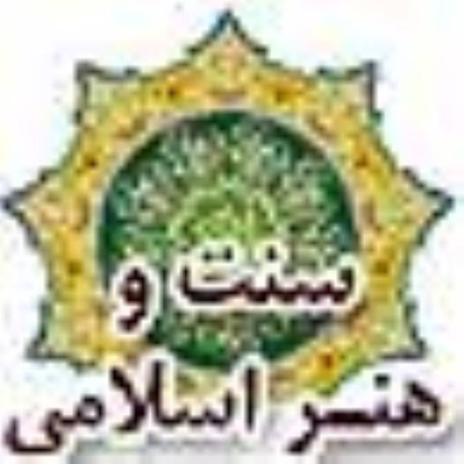 سنت و هنر اسلامي