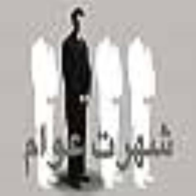 شهرت عوام