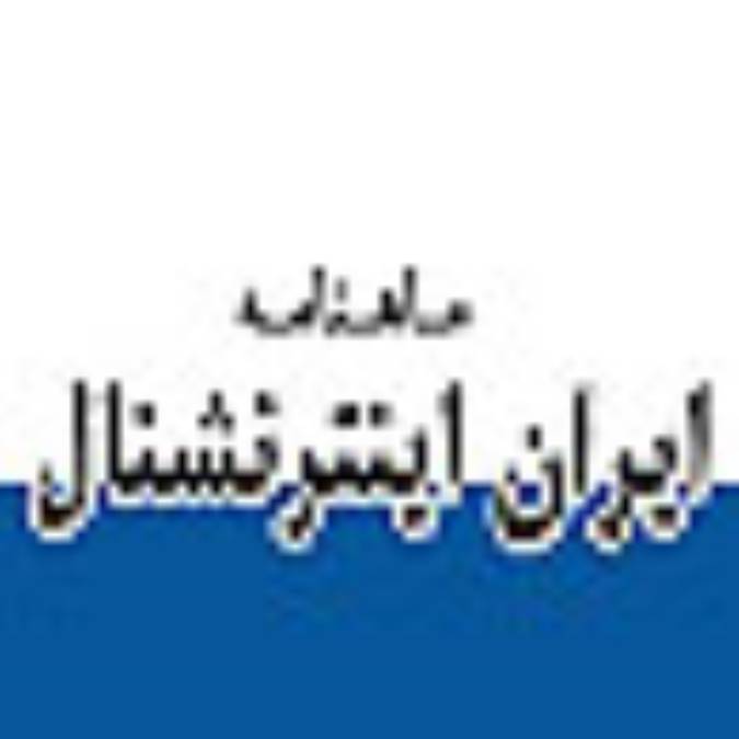 ماهنامه ايران اينترنشنال