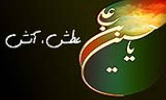 عطش، آتش