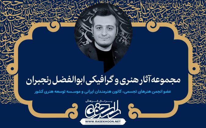 تحلیل پوستر نام مبارک امام رضا(ع) به سبک زرنگارِ سلطانی