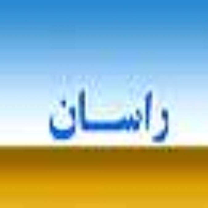 ماهنامه راسان