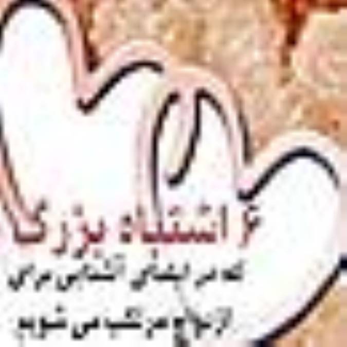 آشنايي