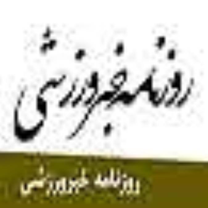 روزنامه خبرورزشي