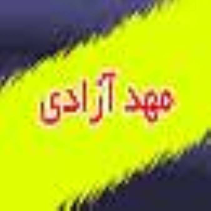 روزنامه مهد آزادي