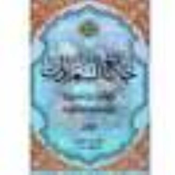 جامع السعادات