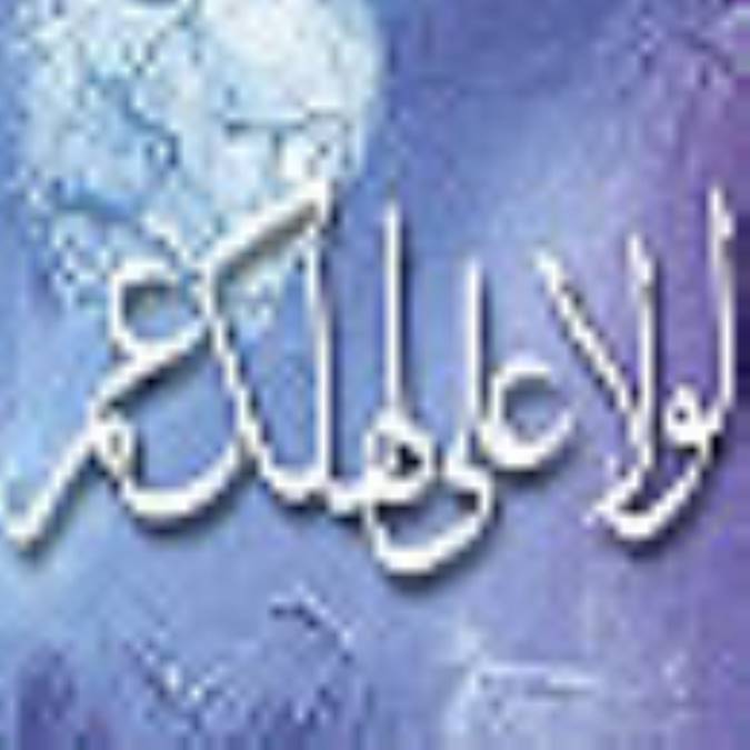 منابع روايت « لولا علی لهلک عمر »