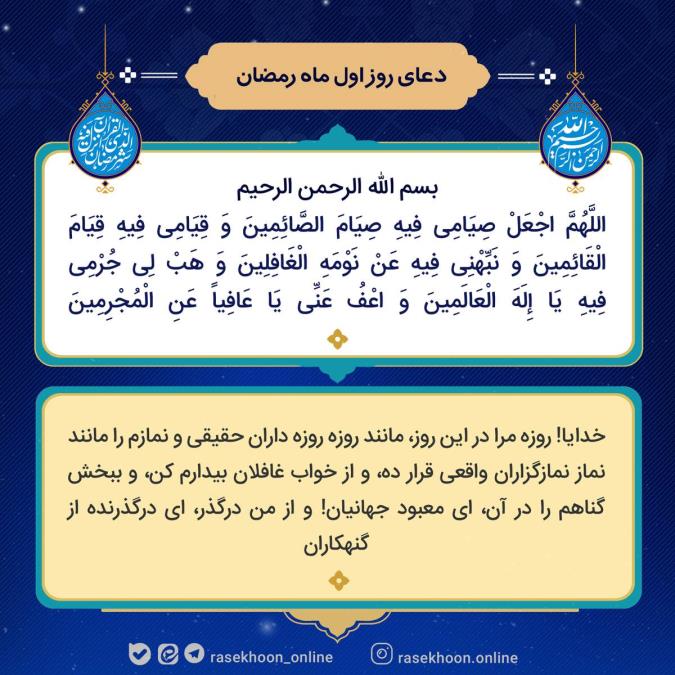 شرح مضامین دعای روز اول ماه مبارک رمضان