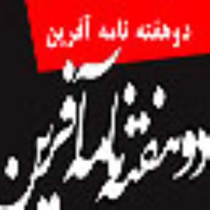 دوهفته نامه آفرين