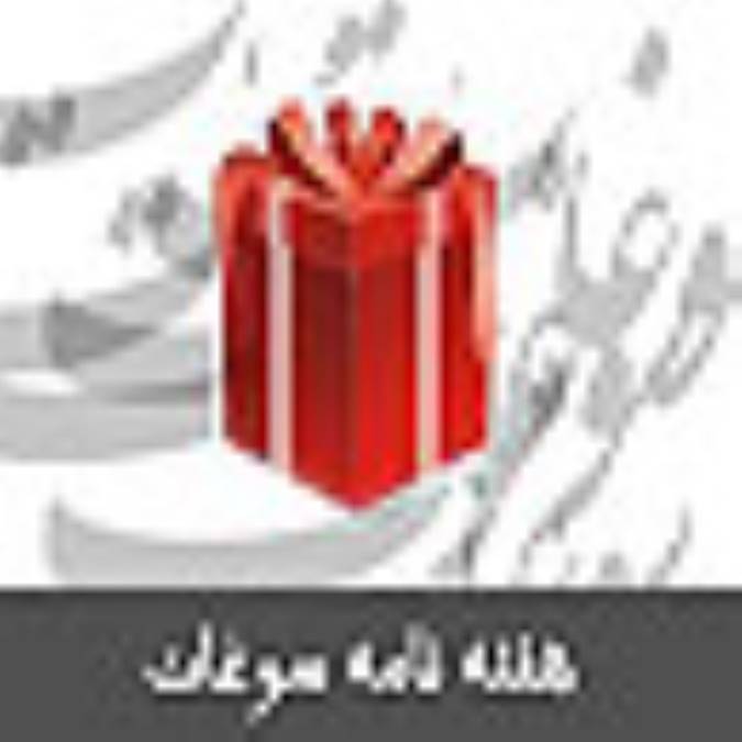 هفته نامه سوغات