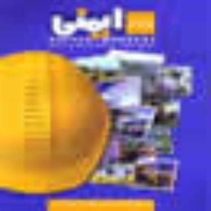 فصلنامه پيام ايمني
