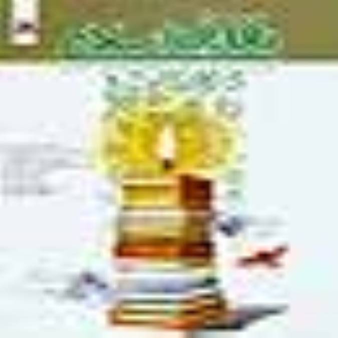 فصلنامه معارف اسلامي