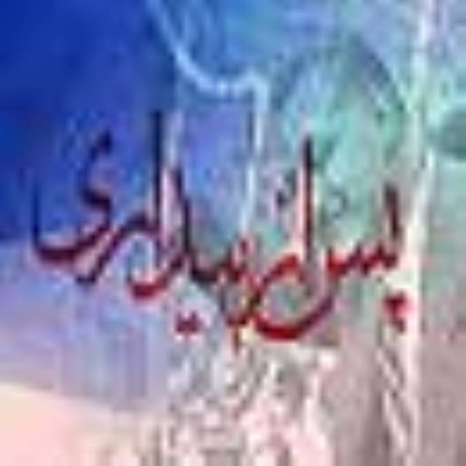پس از بیداری