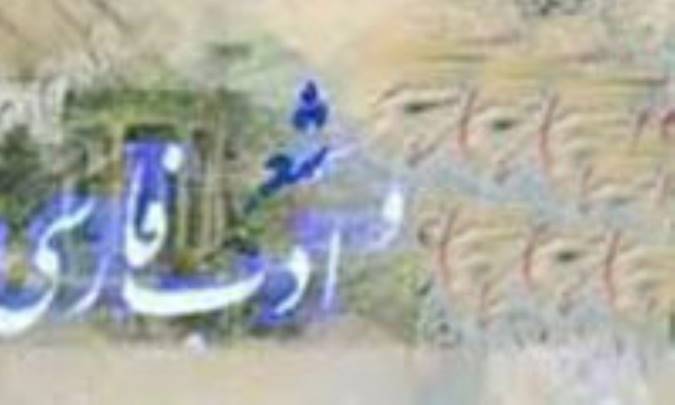سيماي سياهان در ادب فارسي (1)