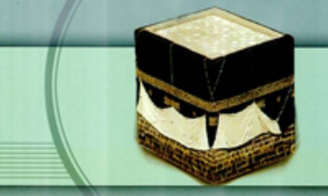 آداب و مناسک و قرآن