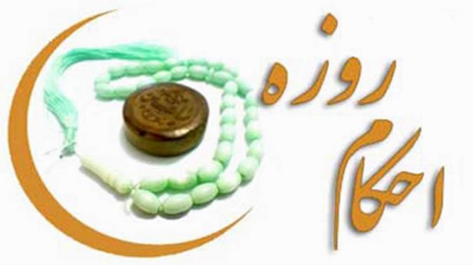 احکام روزه بیماران و ناتوانان از نظر آیت الله مکارم شیرازی