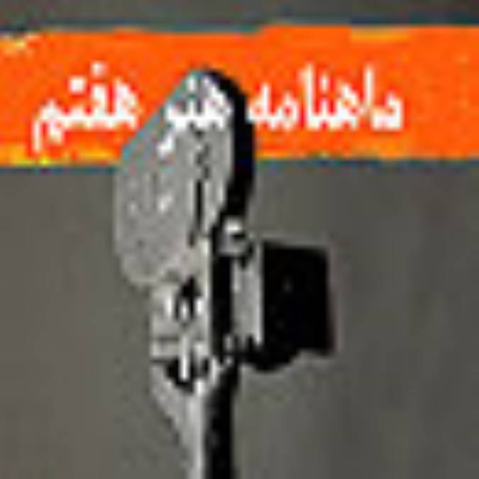 ماهنامه هنر هفتم