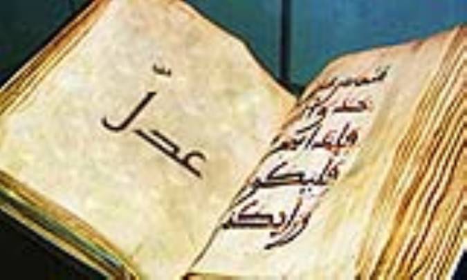 واژه‌ی عدل در قرآن