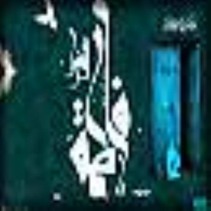 تفسير سوره ي کوثر (قسمت دوم و پاياني)