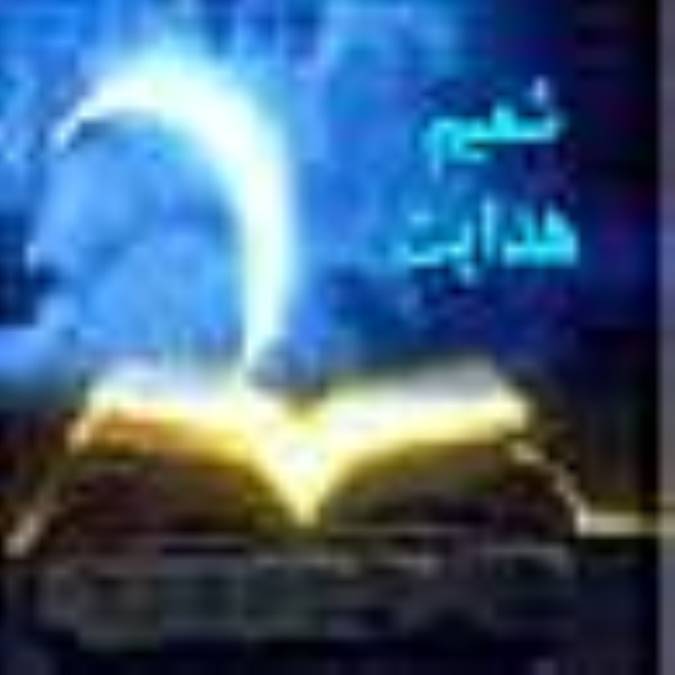 شمیم هدایت)قسمت اول)
