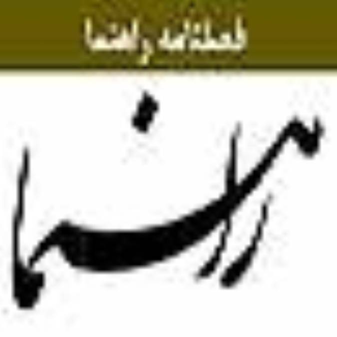 فصلنامه راهنما