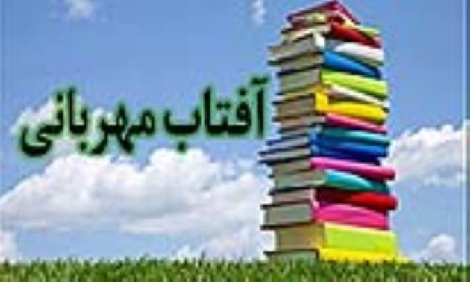 آفتاب مهربانی