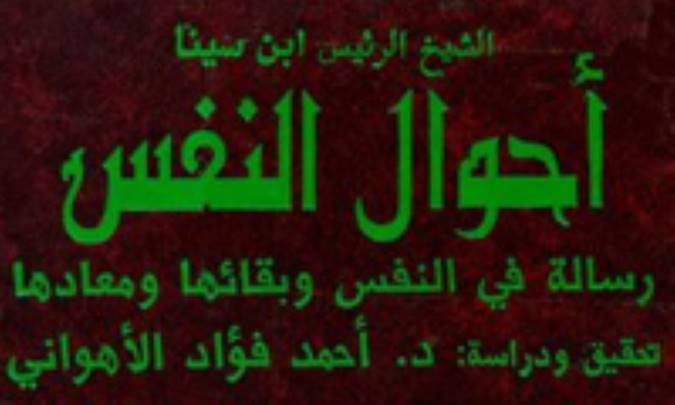 احوال النفس