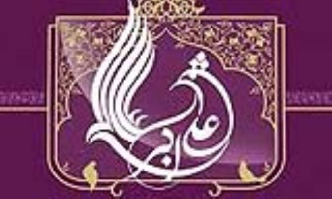 حضرت علی اکبر (ع)