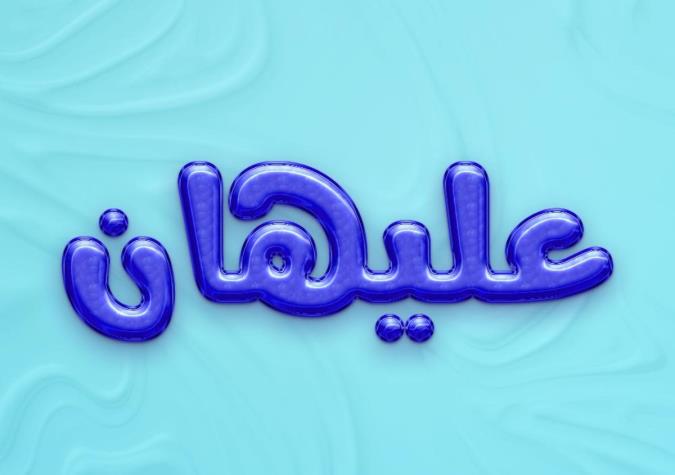 معنی اسم علیهان و نام های هم آوا با آن + میزان فراوانی در ثبت احوال