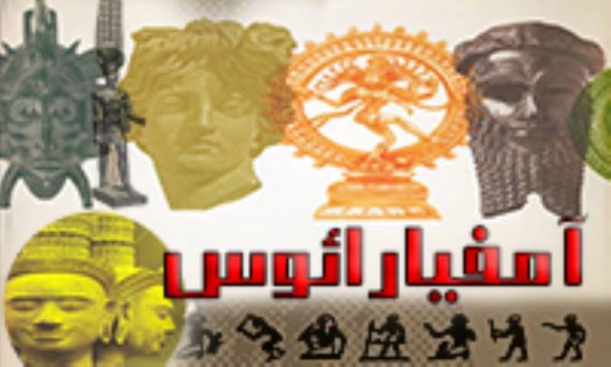 قهرمان پیشگویی یونان