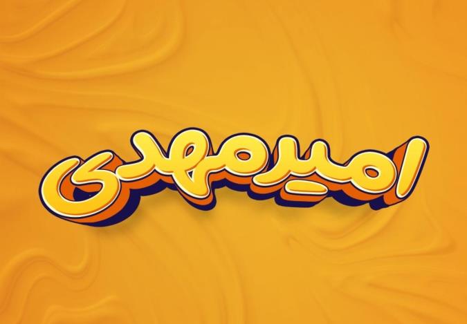 معنی اسم امیرمهدی و نام های هم آوا با آن + میزان فراوانی در ثبت احوال