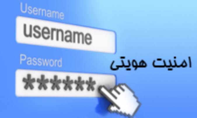 امنیت هویتی