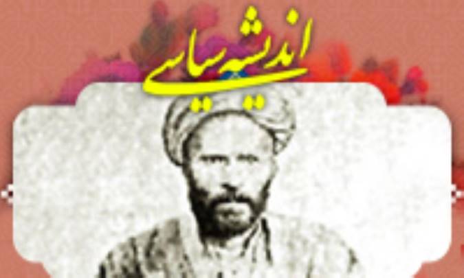 انديشه سياسي ناظم الاسلام کرماني