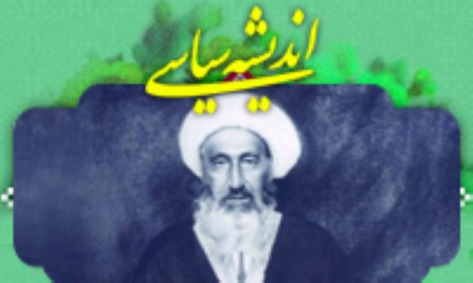 انديشه سياسي ناييني (2)