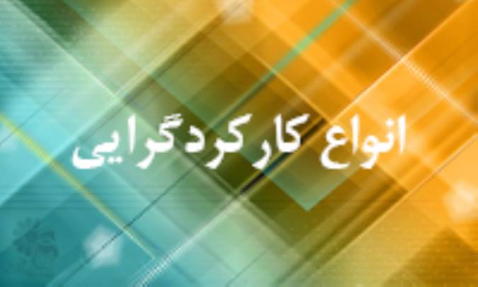 انواع کارکردگرایی (2)